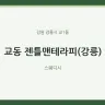 교동 젠틀맨테라피(강릉)