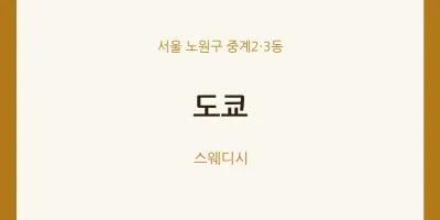 중계2·3동 출장마사지 홈타이 도쿄 | 마픽