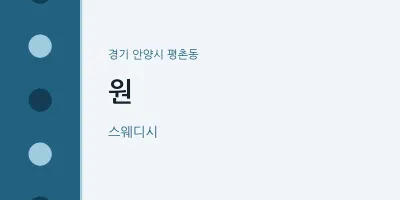 평촌동 출장마사지 홈타이 원 | 마픽