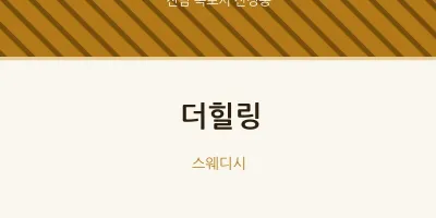산정동 출장마사지 홈타이 더힐링 | 마픽