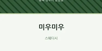 중앙동 출장마사지 홈타이 미우미우 | 마픽