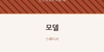 부평1동 출장마사지 홈타이 모델 | 마픽