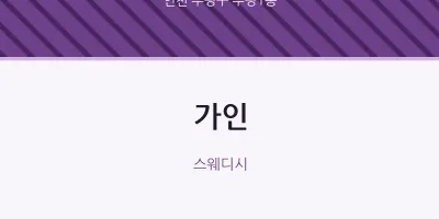 부평1동 출장마사지 홈타이 가인 | 마픽