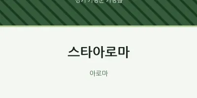 가평읍 출장마사지 홈타이 스타아로마 | 마픽
