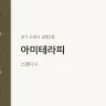 아미테라피