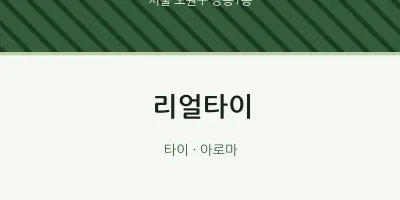 공릉1동 출장마사지 홈타이 리얼타이 | 마픽