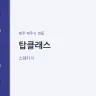 탑클래스