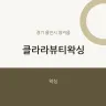 클라라뷰티왁싱