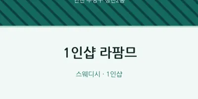 청천2동 출장마사지 홈타이 1인샵 라팜므 | 마픽