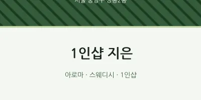 상봉2동 출장마사지 홈타이 1인샵 지은 | 마픽
