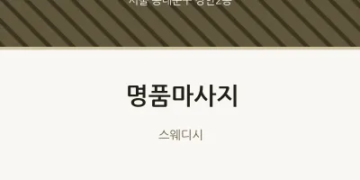 장안2동 출장마사지 홈타이 명품마사지 | 마픽