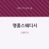 명품스웨디시