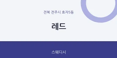 효자5동 출장마사지 홈타이 레드 | 마픽