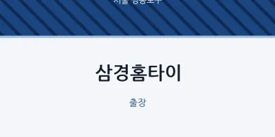 영등포구 출장마사지 삼경홈타이 | 마픽