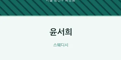 화양동 출장마사지 홈타이 윤서희 | 마픽