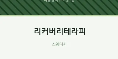 가양1동 출장마사지 홈타이 리커버리테라피 | 마픽