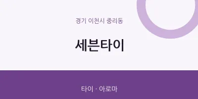 중리동 출장마사지 홈타이 세븐타이 | 마픽