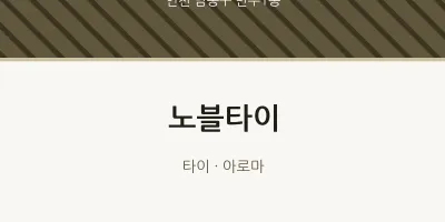 만수1동 출장마사지 홈타이 노블타이 | 마픽