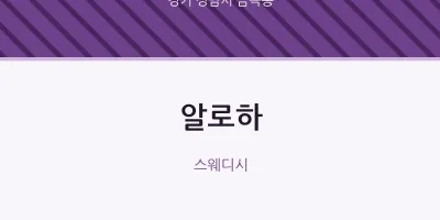 금곡동 출장마사지 홈타이 알로하 | 마픽