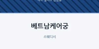 감삼동 출장마사지 홈타이 베트남케어궁 | 마픽
