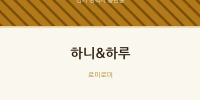 송탄동 출장마사지 홈타이 하니&하루 | 마픽