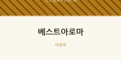 논현1동 출장마사지 홈타이 베스트아로마 | 마픽