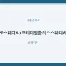 PP스웨디시(프리미엄플러스스웨디시)