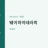 웨이하이테라피