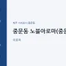 중문동 노블아로마(중문점)