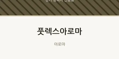 신평동 출장마사지 홈타이 풋렉스아로마 | 마픽
