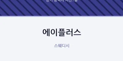 비전1동 출장마사지 홈타이 에이플러스 | 마픽