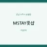 MSTAY풋샵