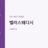 벨라스웨디시