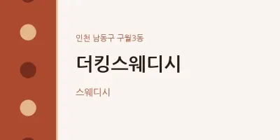 구월3동 출장마사지 홈타이 더킹스웨디시 | 마픽