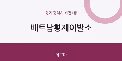 비전1동 출장마사지 홈타이 베트남황제이발소 | 마픽