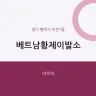 베트남황제이발소