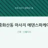 중화산동 마사지 에덴스파케어