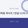 산북동 마사지 1인샵 S스타그램