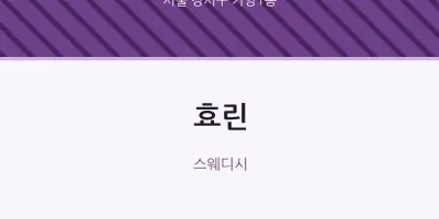 가양1동 출장마사지 홈타이 효린 | 마픽