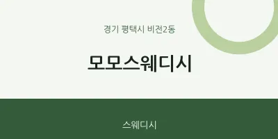 비전2동 출장마사지 홈타이 모모스웨디시 | 마픽