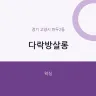 다락방살롱