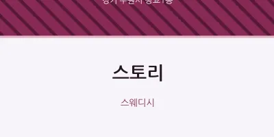 광교1동 출장마사지 홈타이 스토리 | 마픽