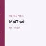 MaiThai