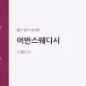 어반스웨디시