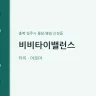 비비타이밸런스