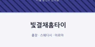 군자동 출장마사지 빛결채홈타이 | 마픽