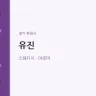 유진