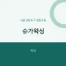 슈가왁싱