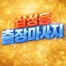 삼성 출장마사지