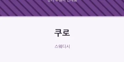 인계동 출장마사지 홈타이 쿠로 | 마픽